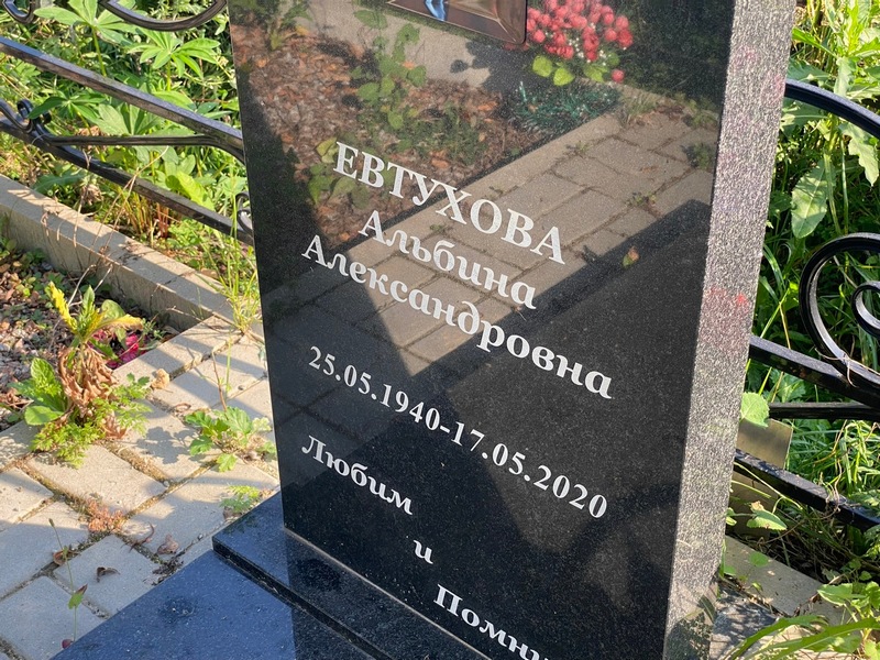 Альбина Евтухова Александровна