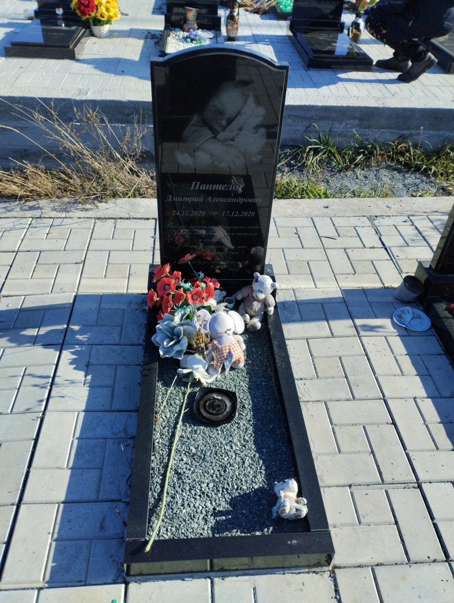 Пантело Дмитрий Александрович