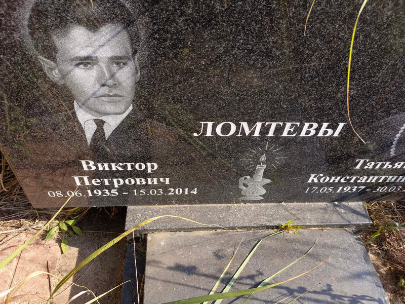 Ломтев