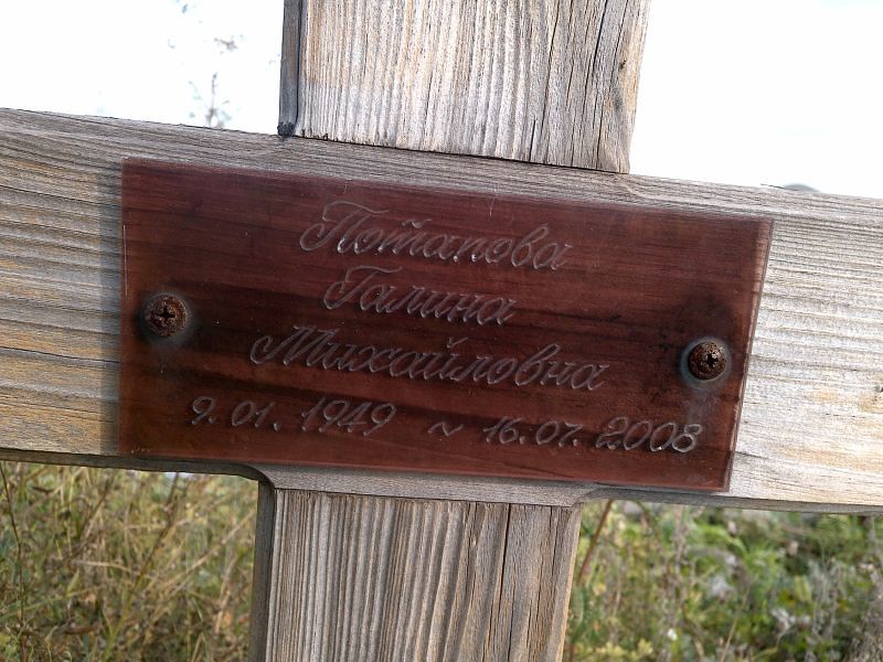 Потапова