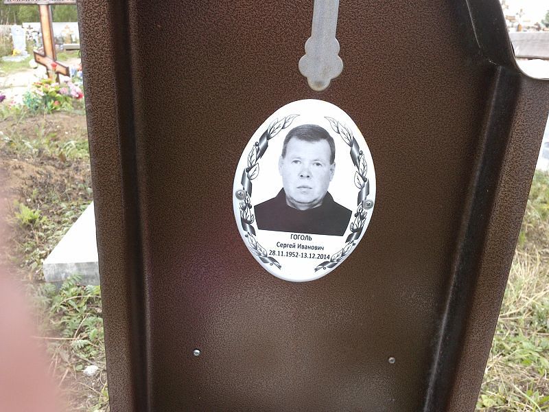 Гоголь