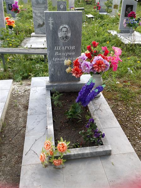 Шаров Валерий Аркадьевич