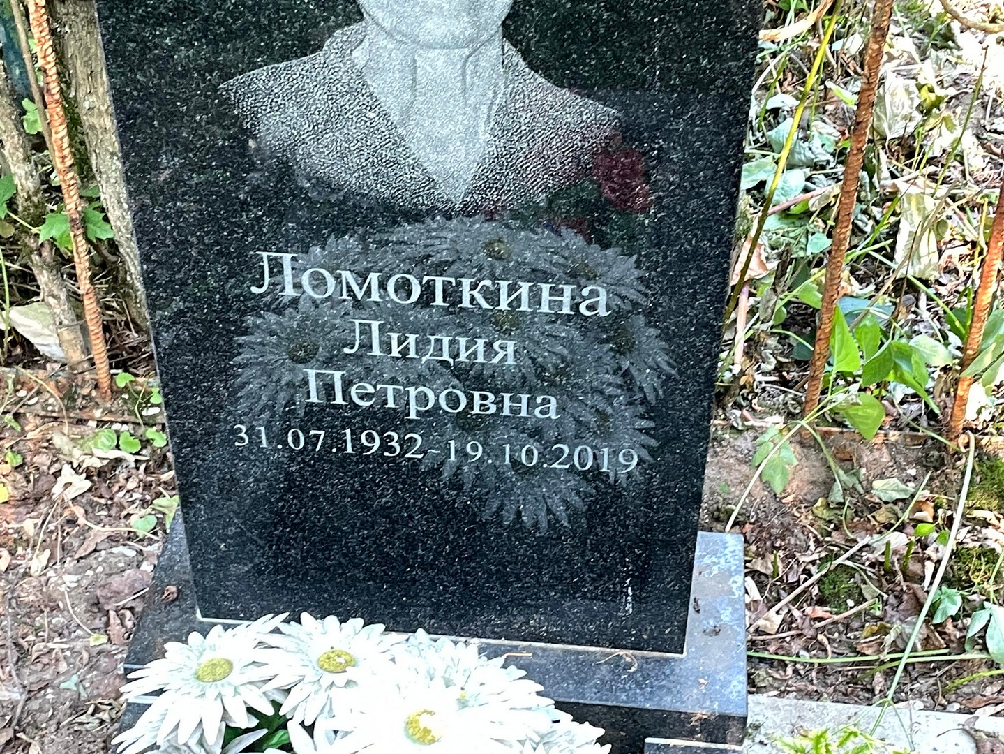 Ломоткина