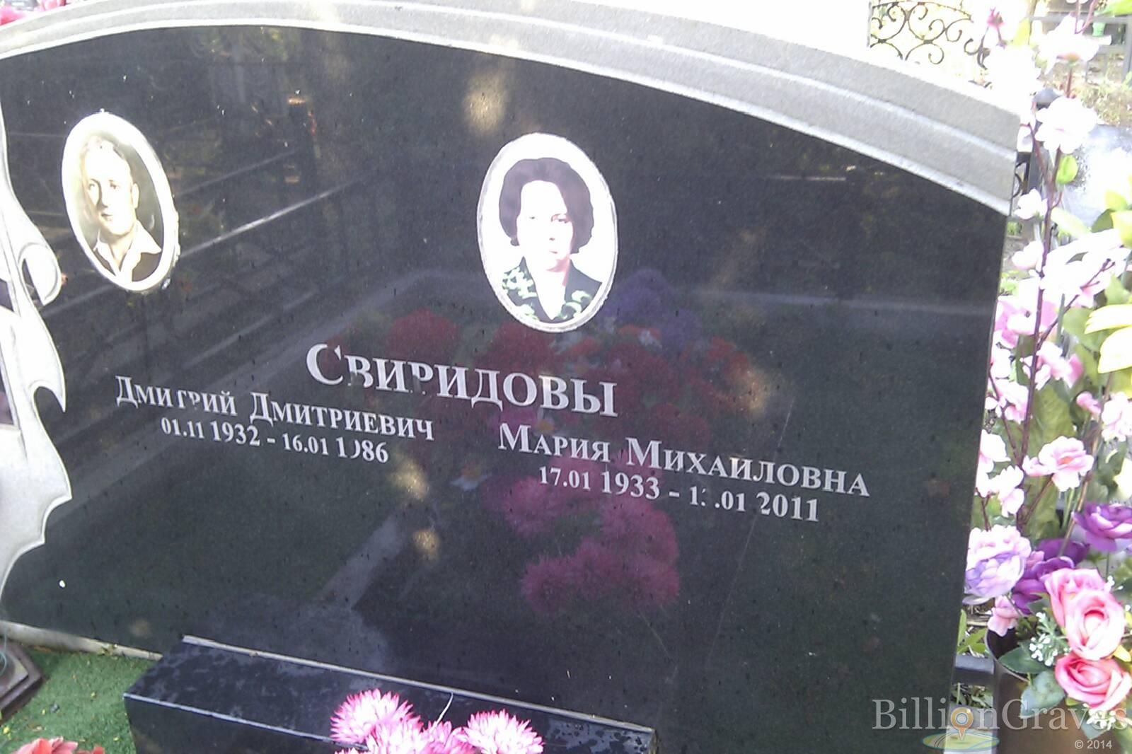 Свиридов Дмитрий Дмитриевич