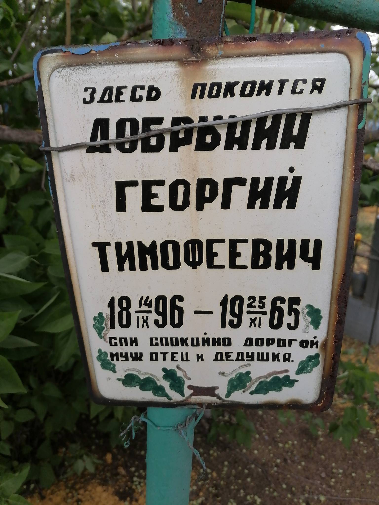 Добрынин Георгий Тимофеевич