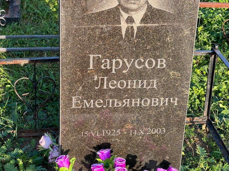 Гарусов