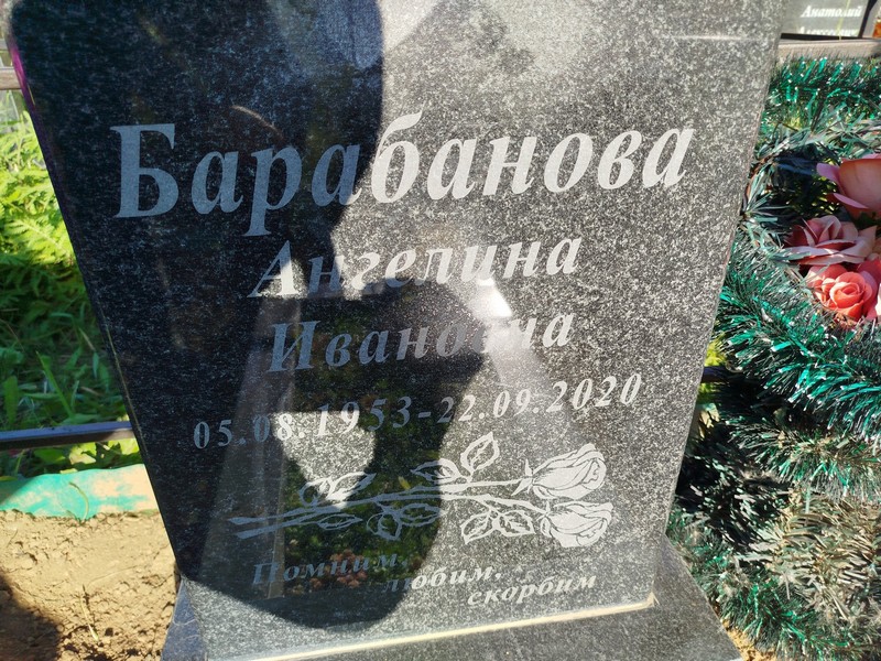 Ангелина Барабанова Ивановна