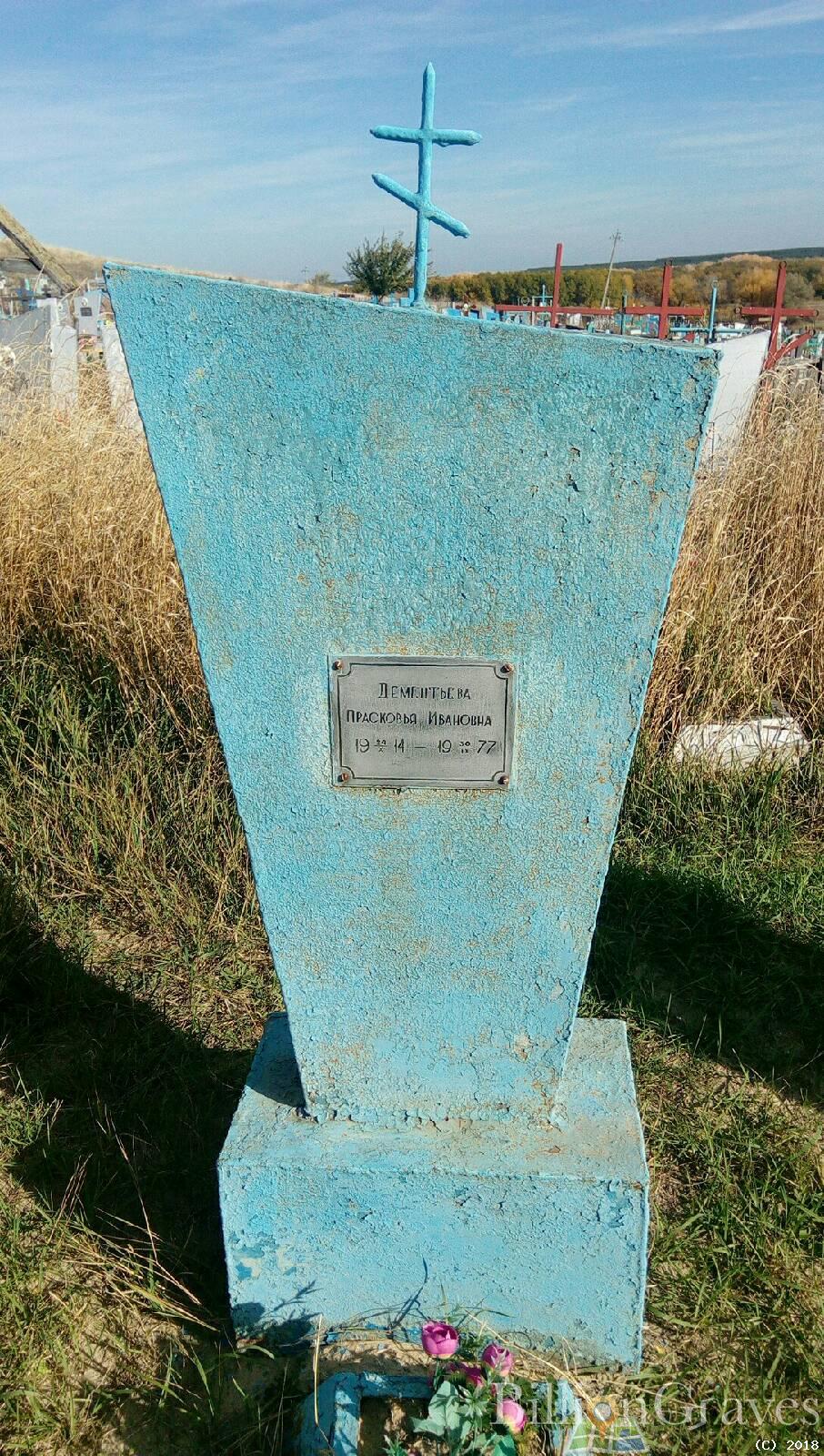 Дементьева Прасковья Ивановна