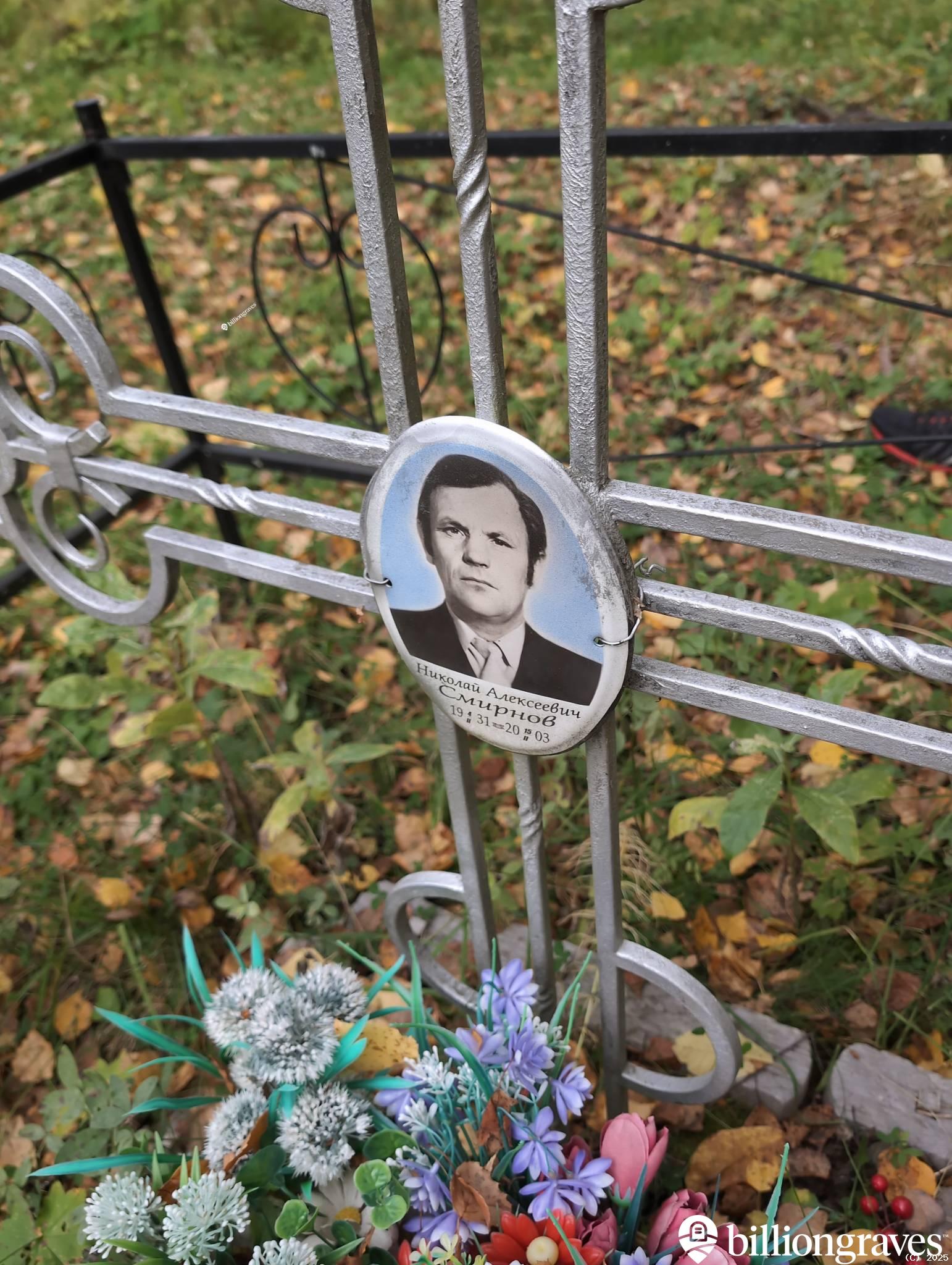 Смирнов Николай Алексеевич
