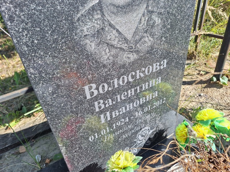 Волоскова