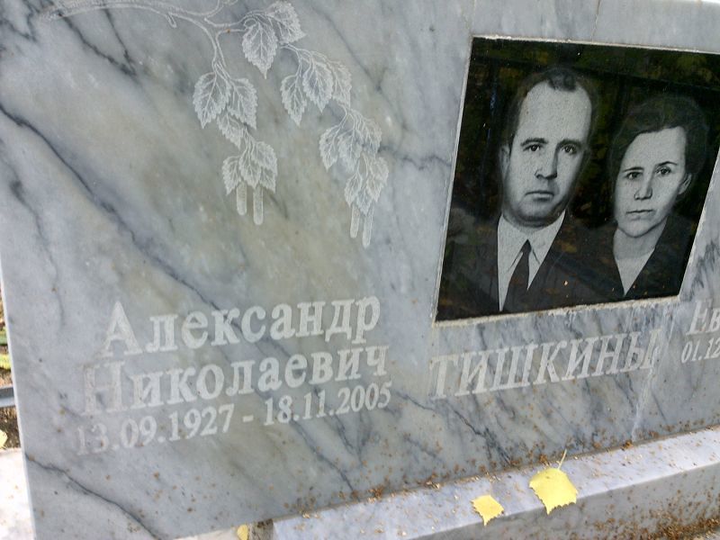 Тишкин