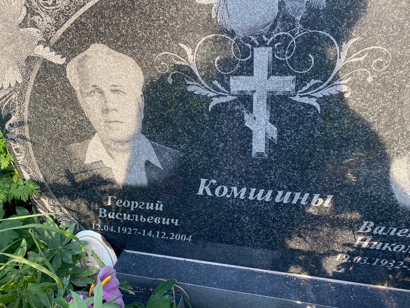 Комин