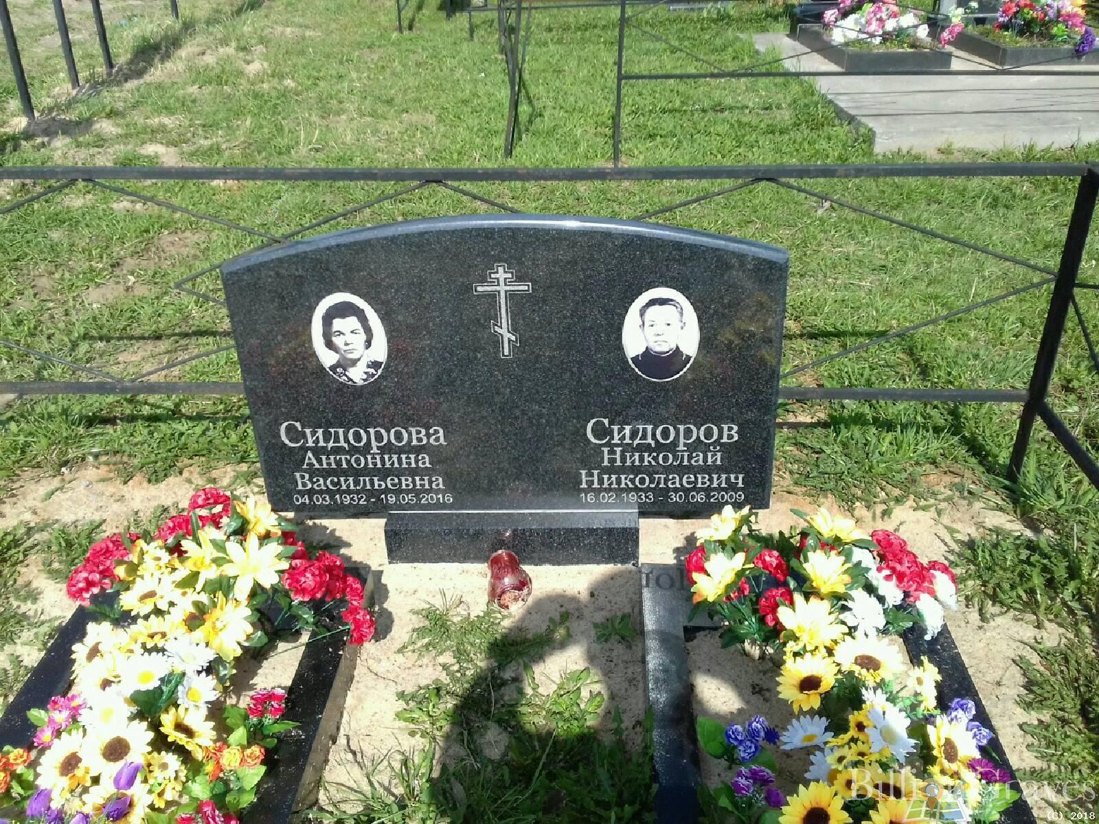Сидоров Николай Николаевич