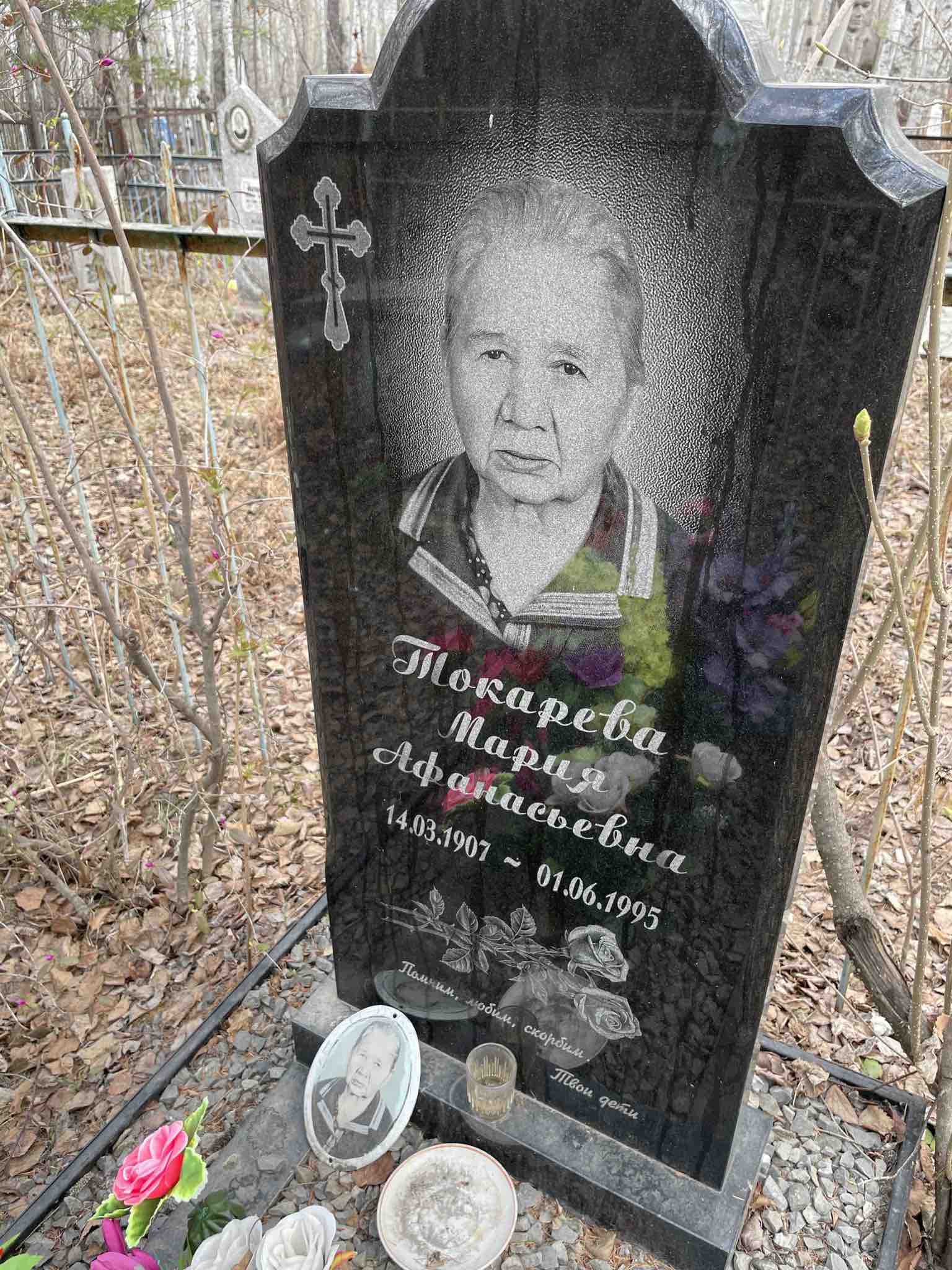 Токарева Мария Афанасьевна