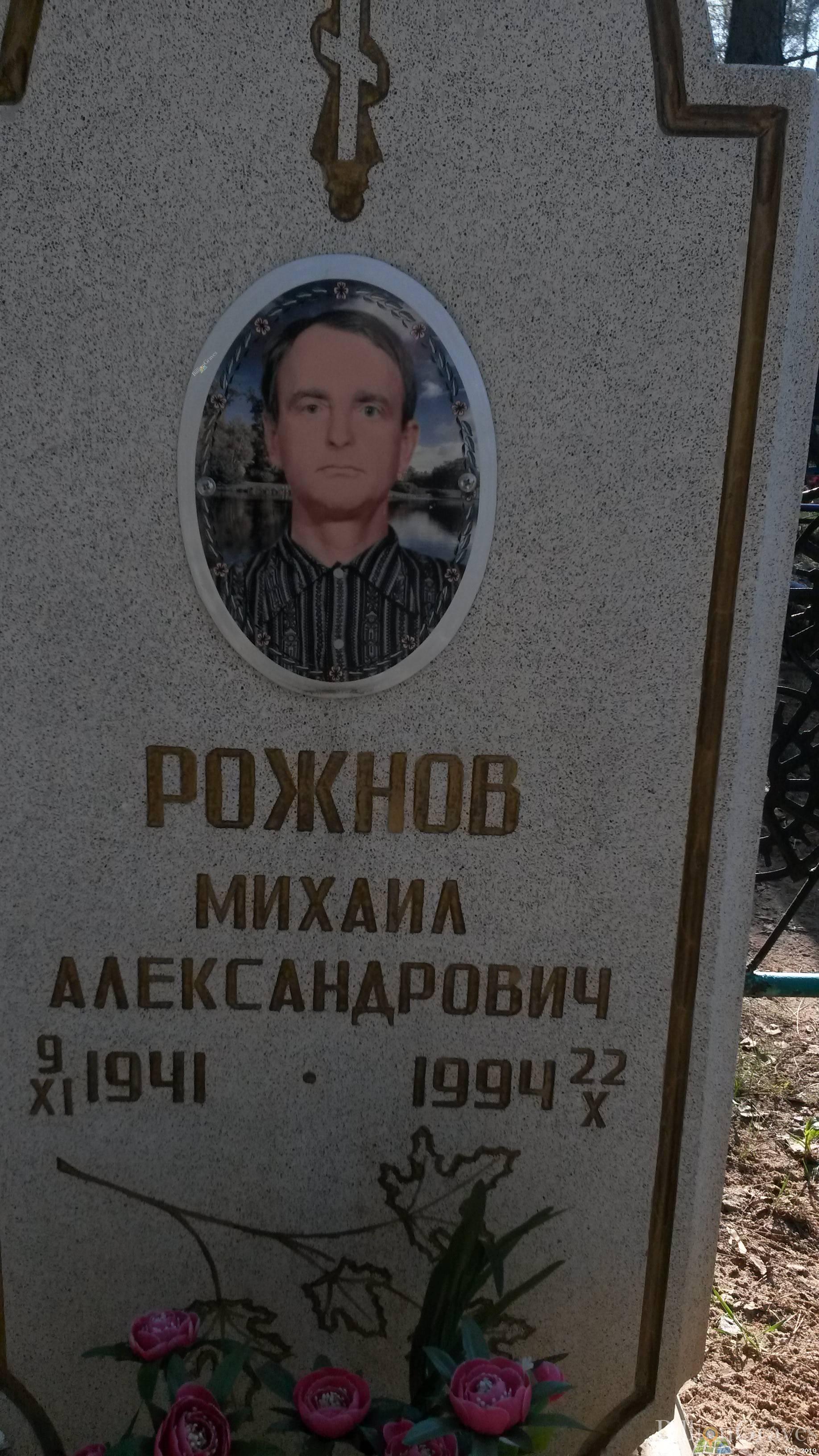 Рожнов Михаил Александрович