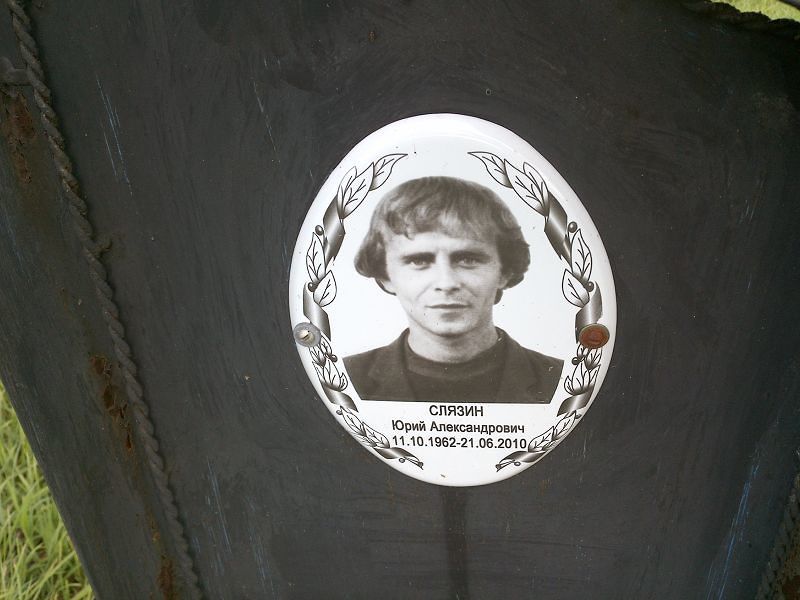 Слязин