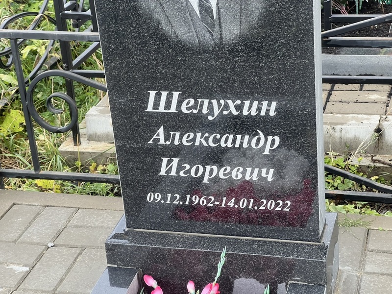 Шелухин