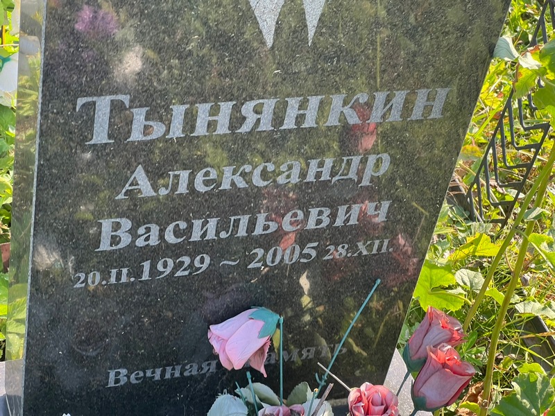 Тынянкин
