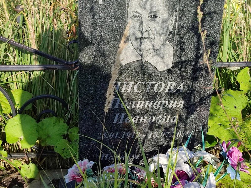 Полинария Чистова Ивановна