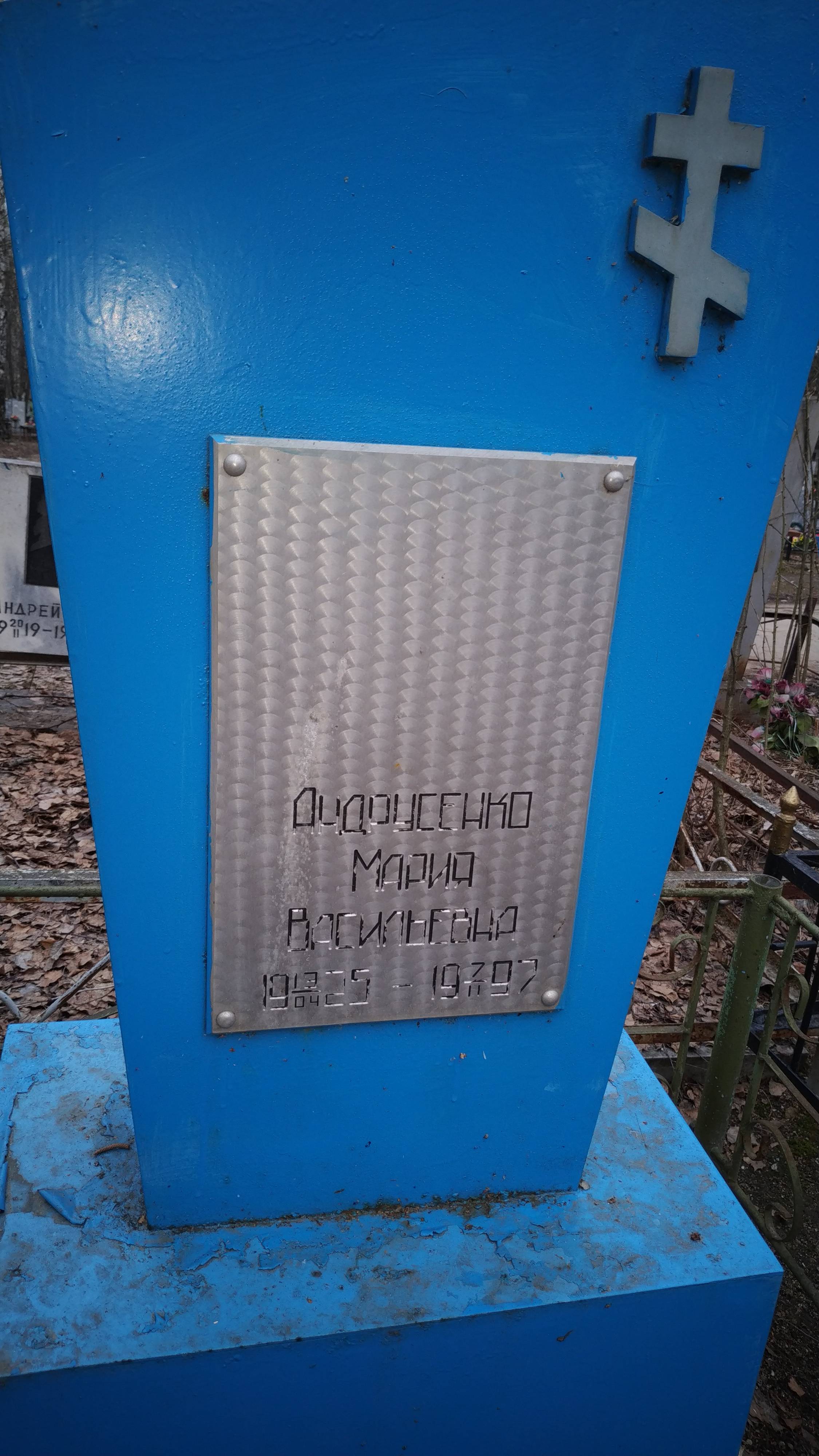 Андрусенко Мария Васильевна