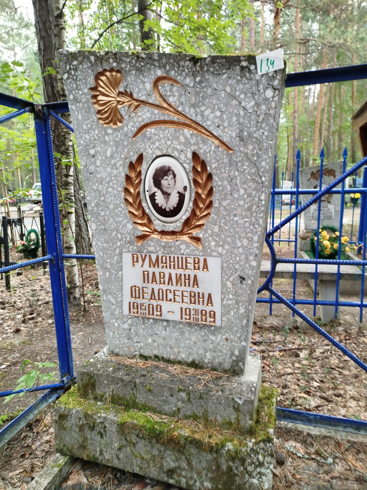 Румянцева Павлина Федосеевна