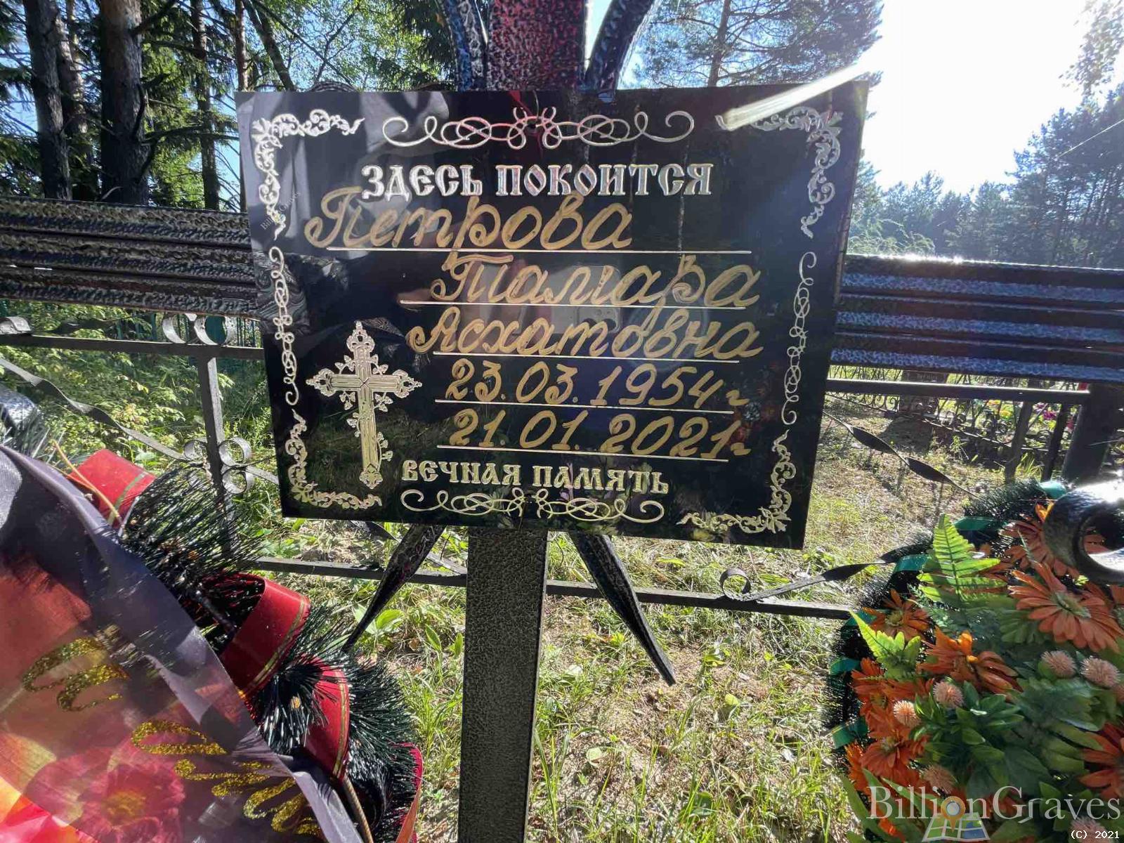 Петрова Тамара Асхатовна