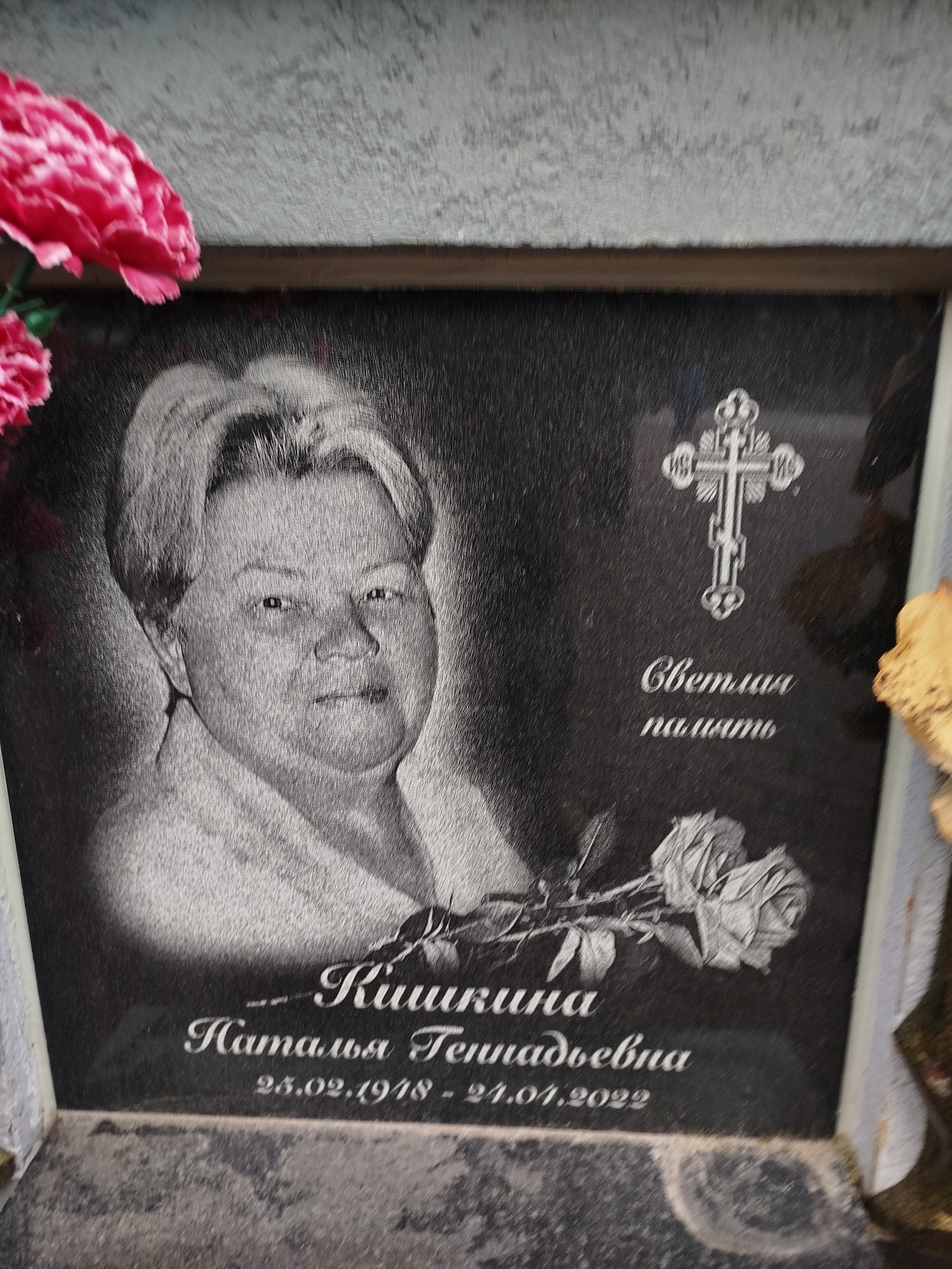 Кишкина Наталья Геннадьевна