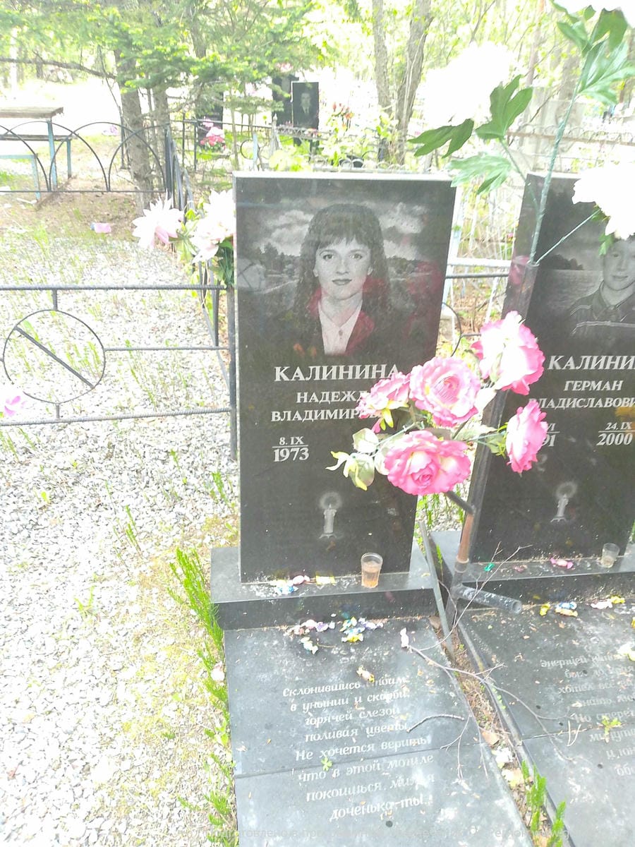 Калинина Надежда Владимировна