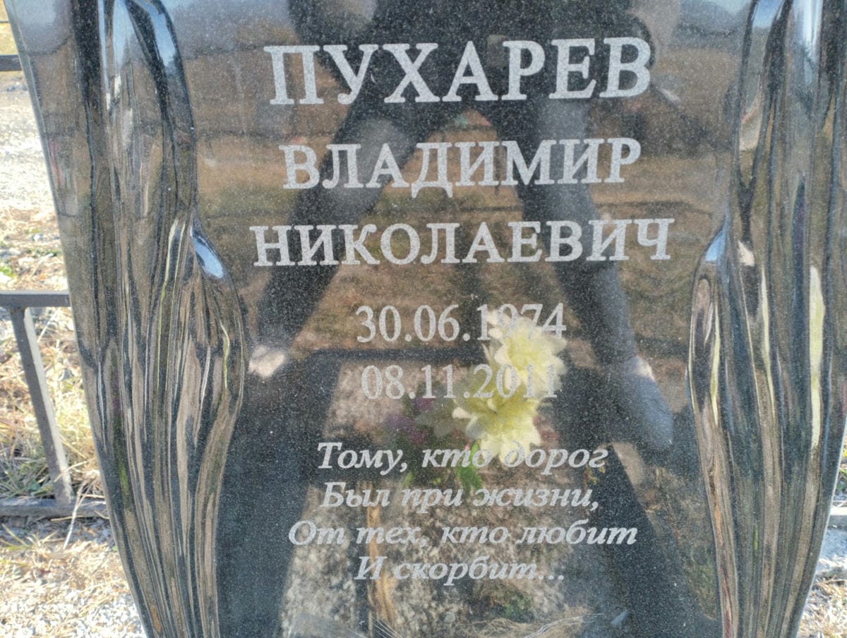 Пухарев Владимир Николаевич
