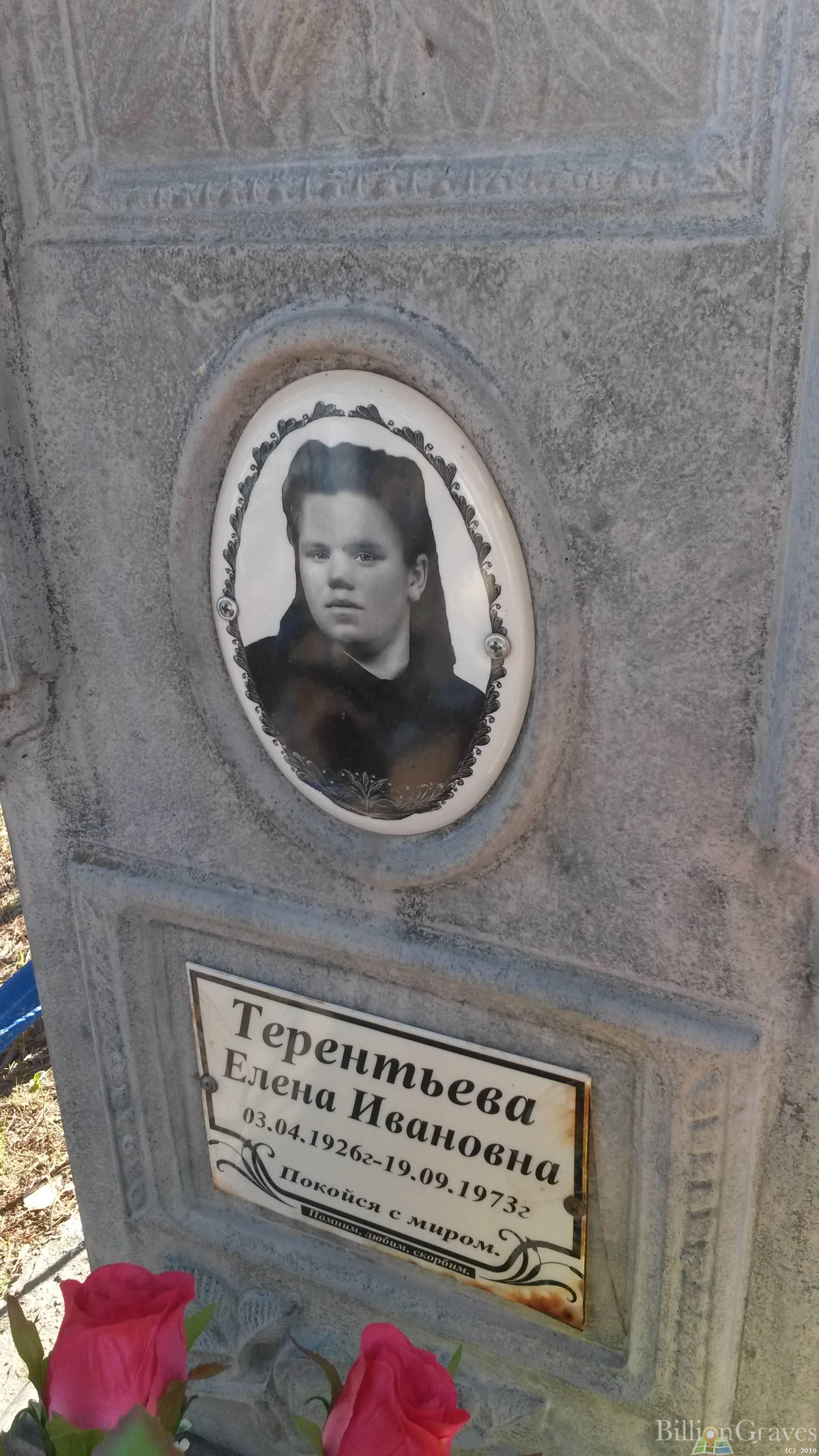 Терентьева Елена Ивановна