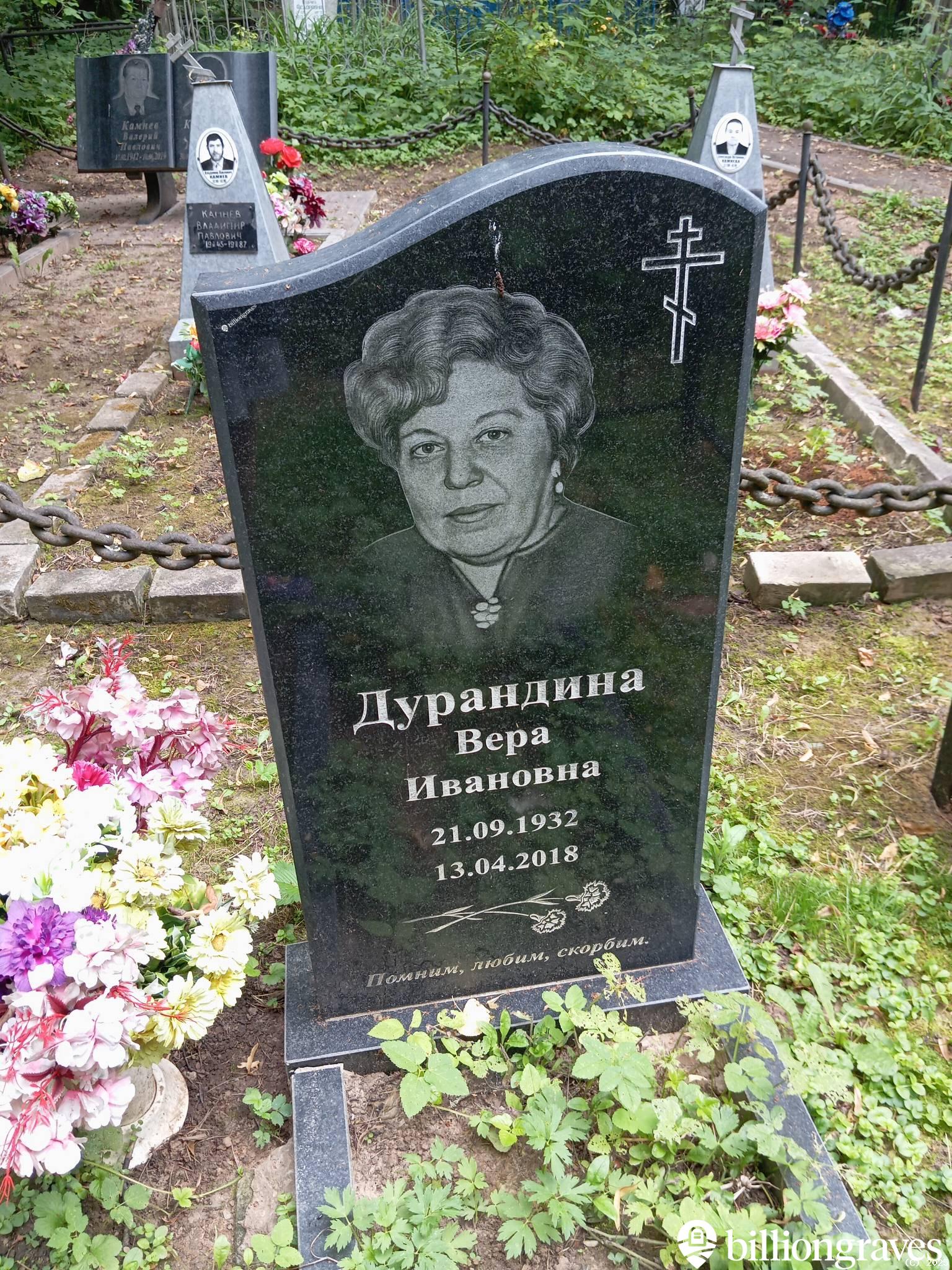 Дурандина Вера Ивановна