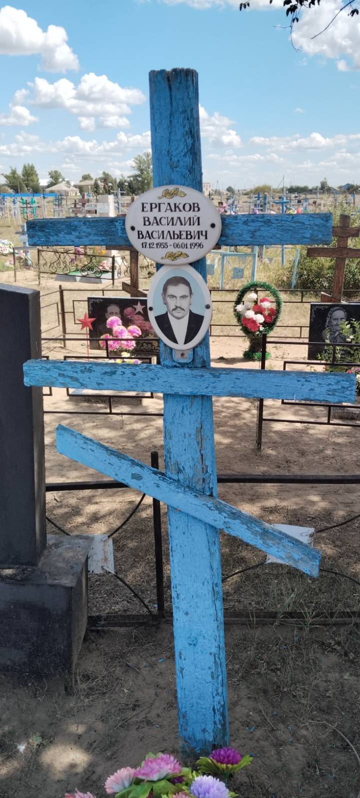 Ергаков Василий Васильевич