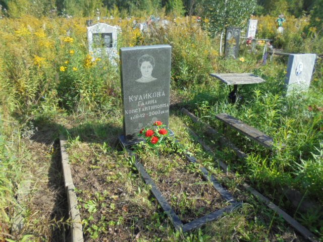 Куликова Галина Константиновна