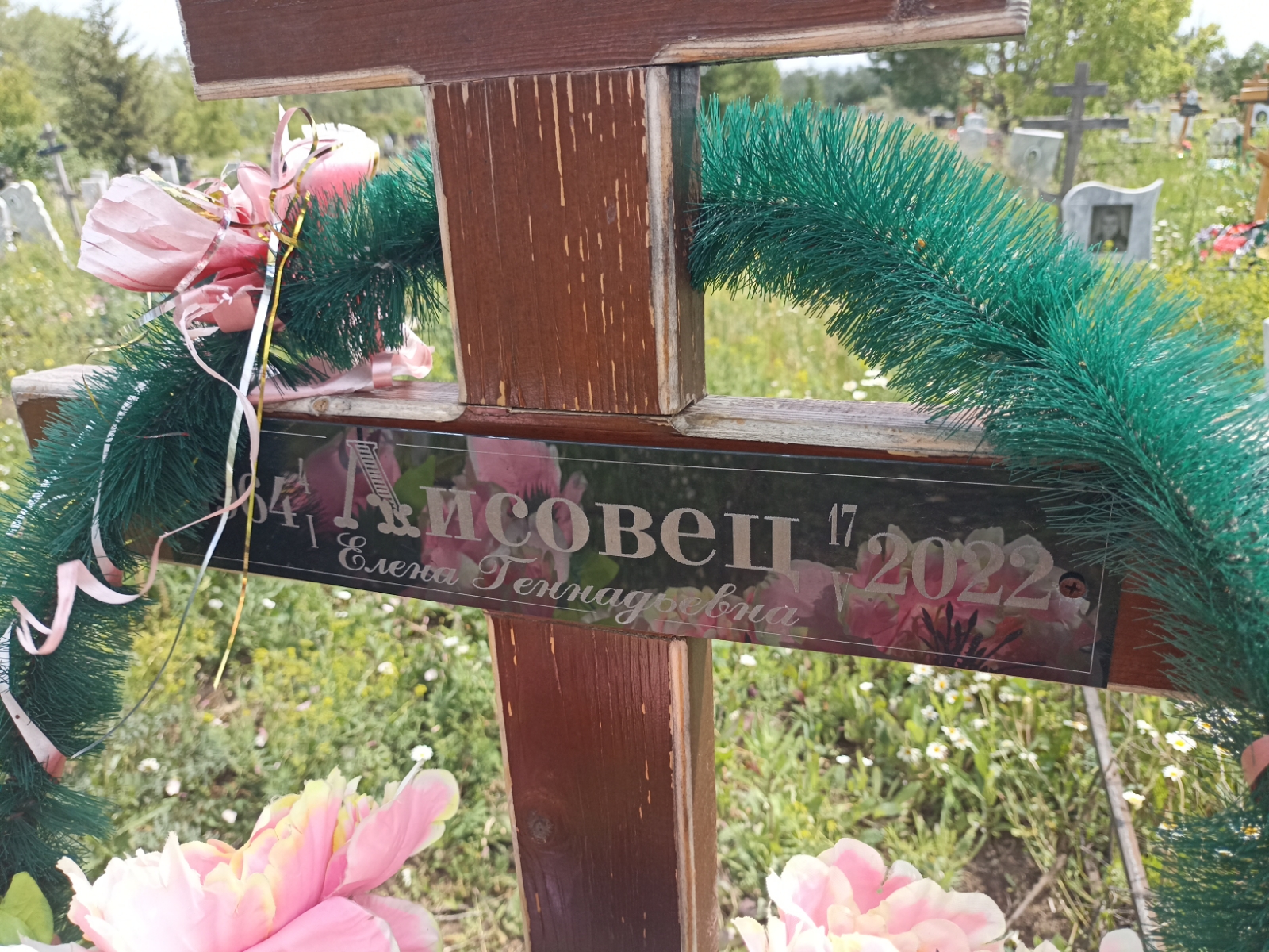 Лисовец Елена Геннадьевна