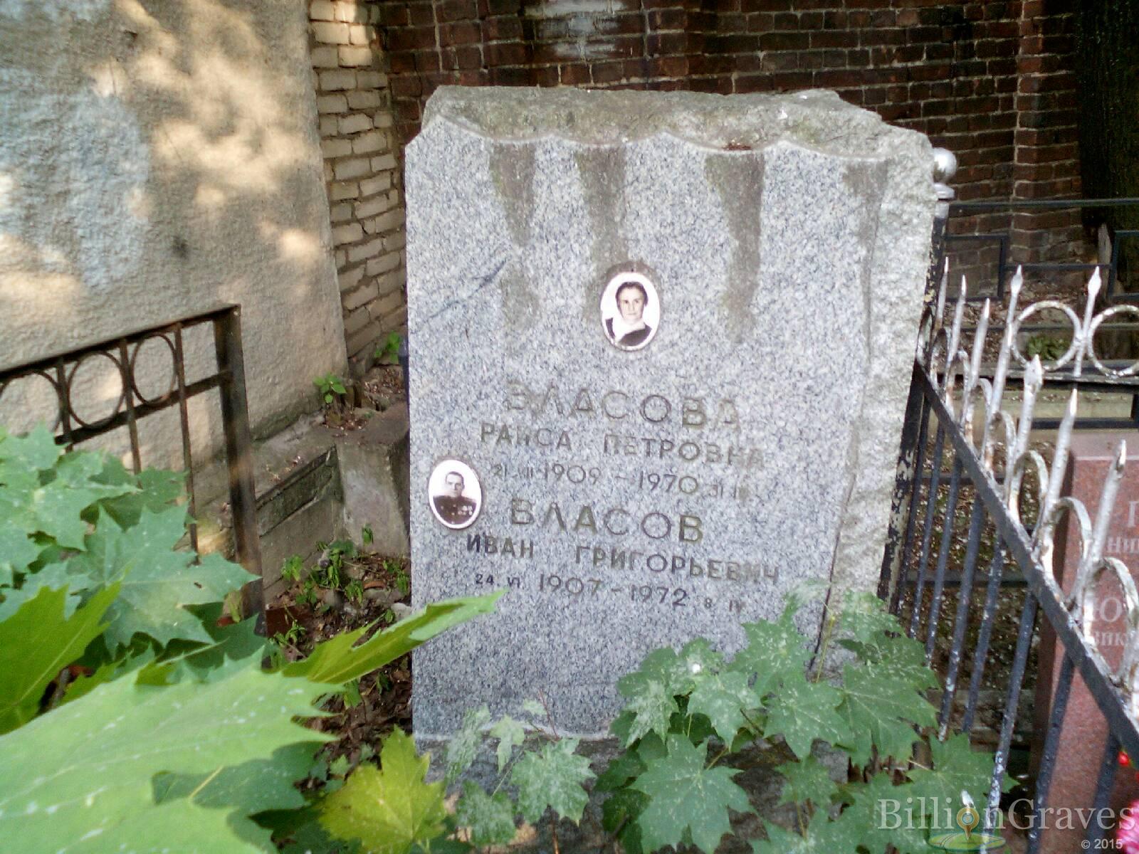 власов иван григорьевич