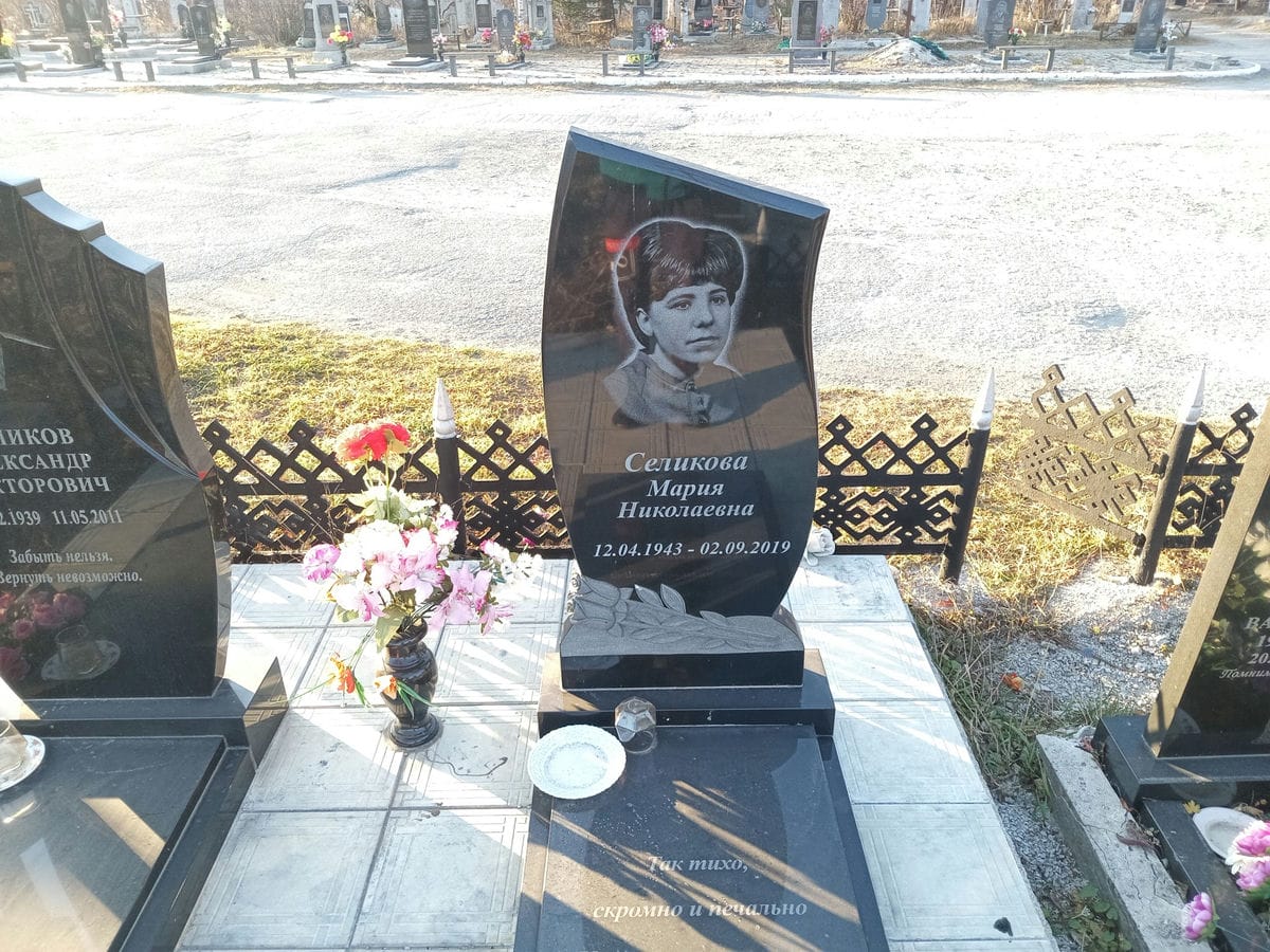 Селикова Мария Николаевна