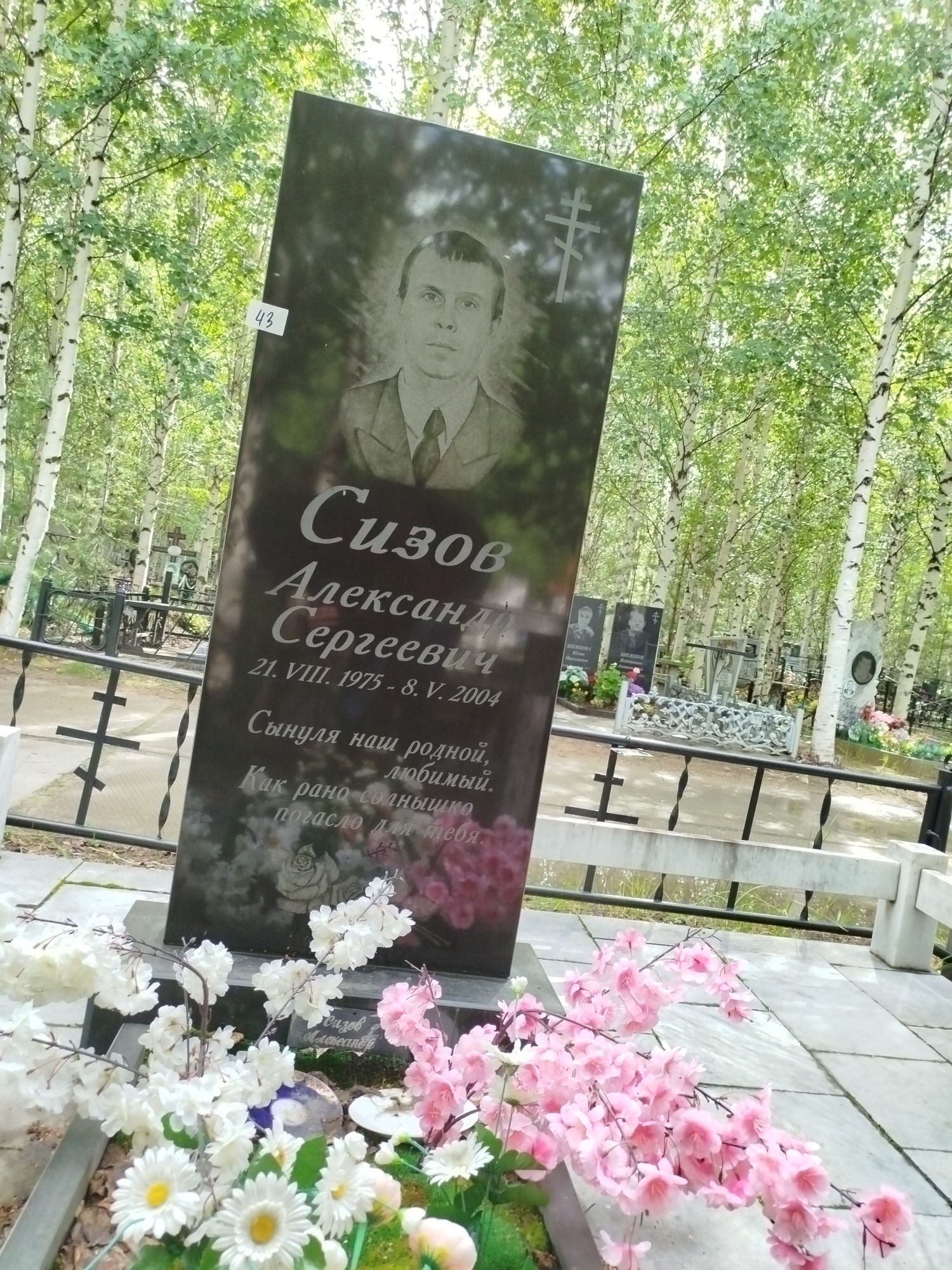 Сизов Александр Сергеевич