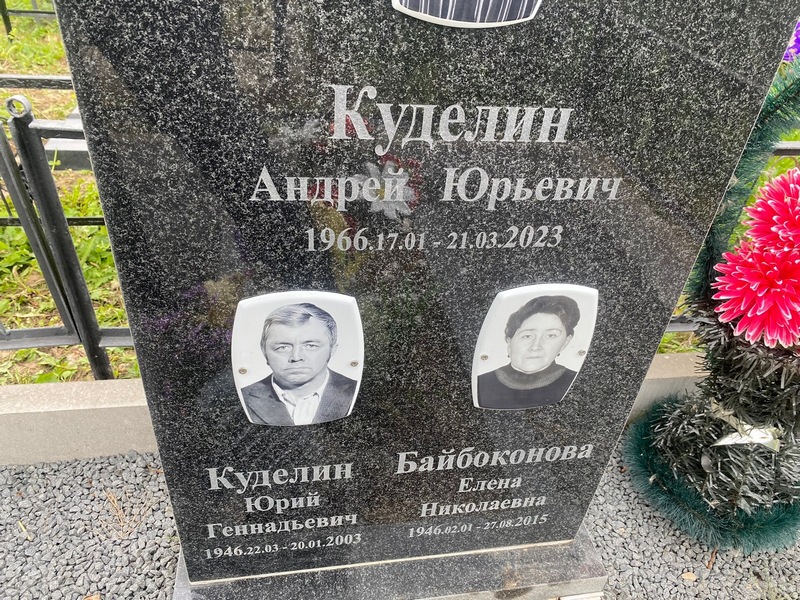 Байбоконова