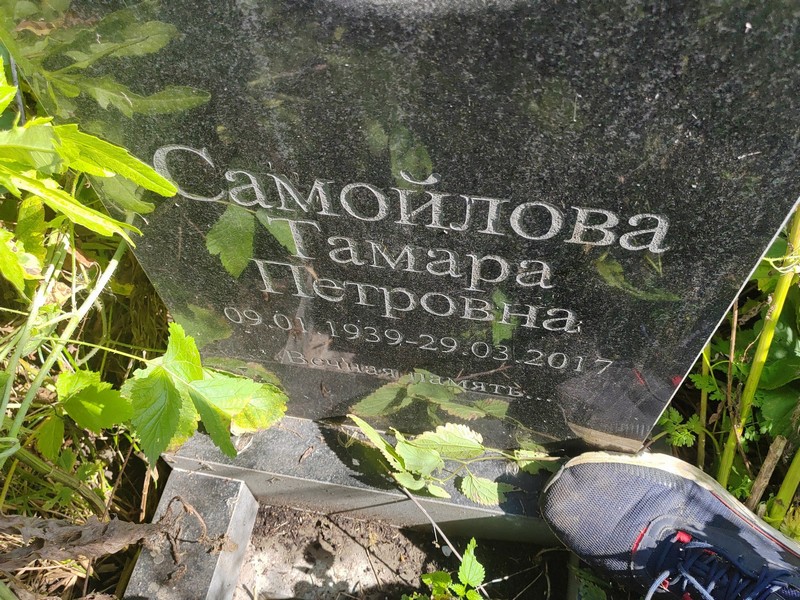 Самойлова