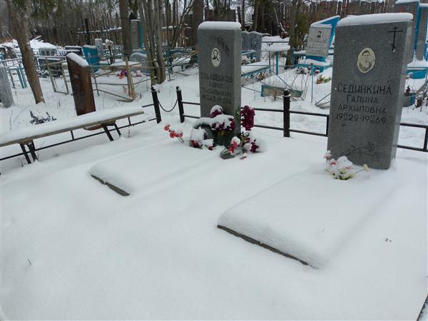 Сединкина Галина Архиповна