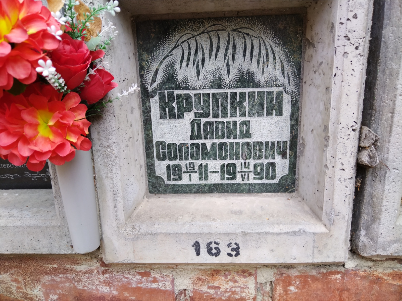 Крупкин Давид Соломонович