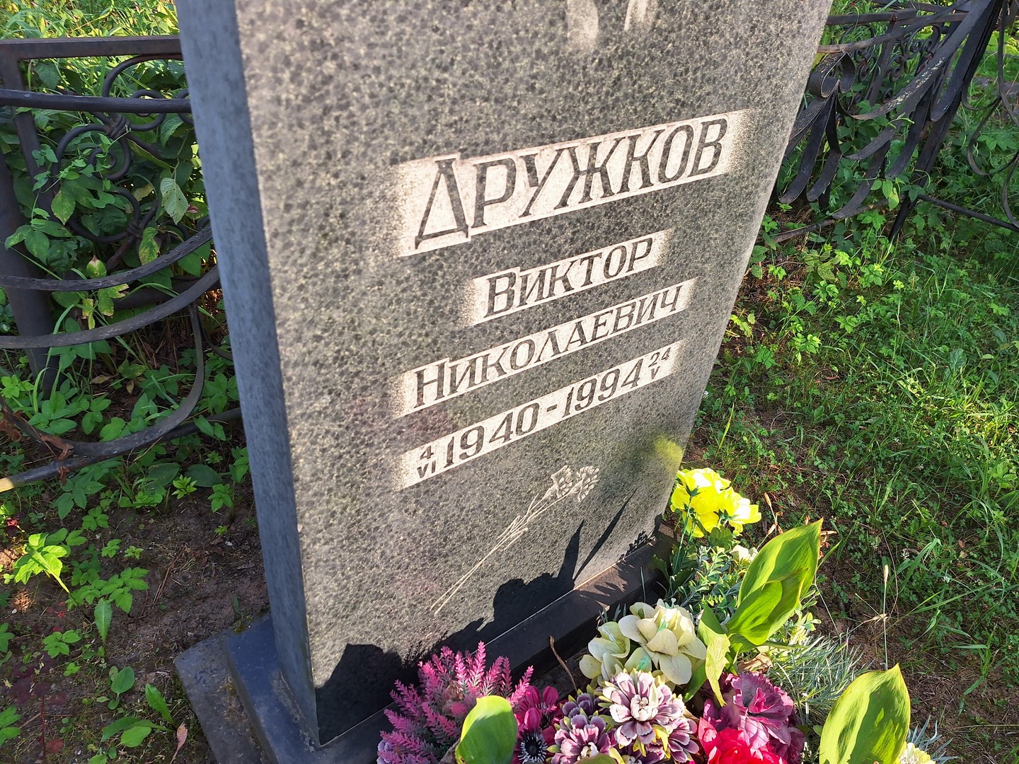 Дружков