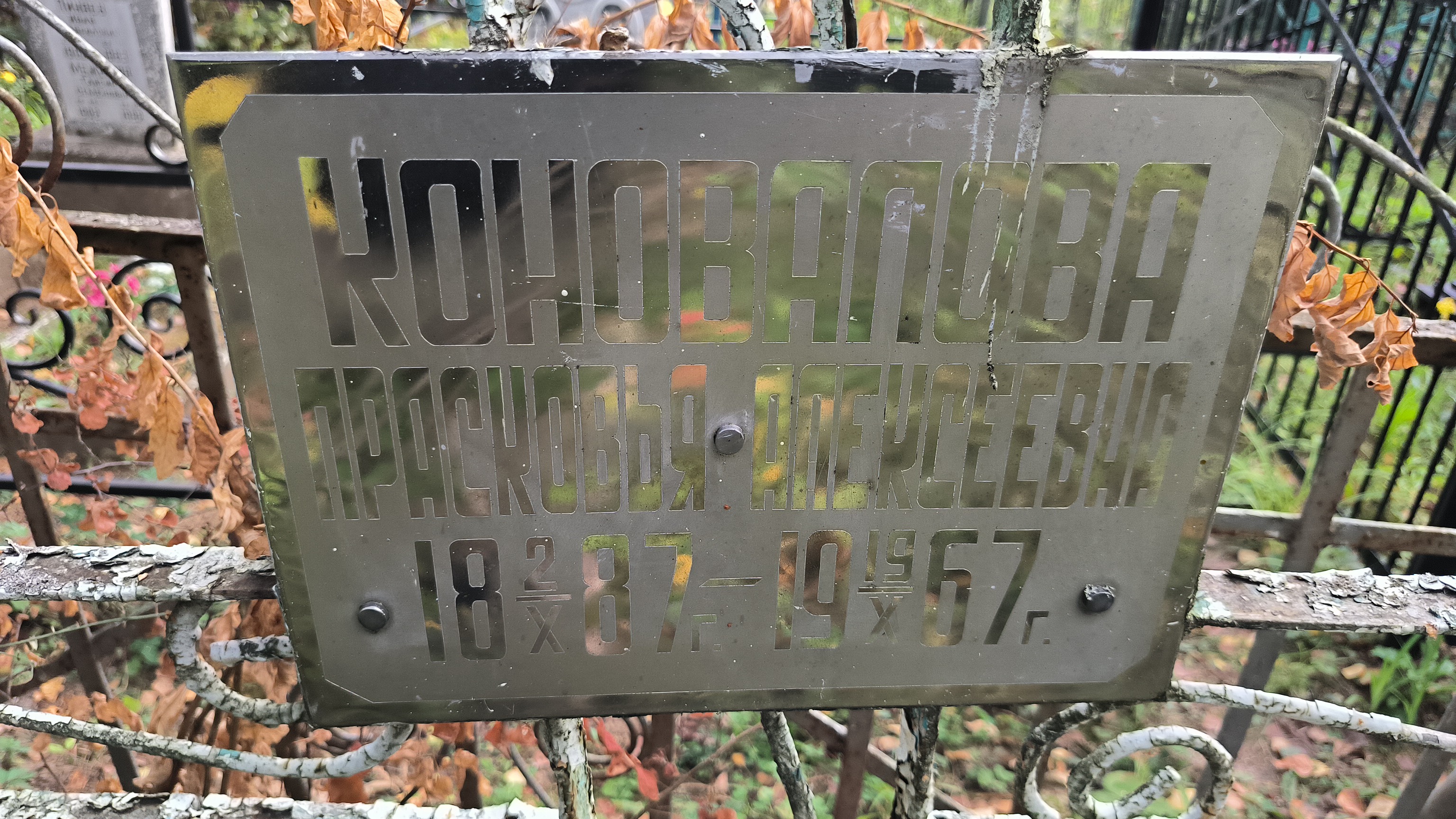 Перминев Николай Федорович
