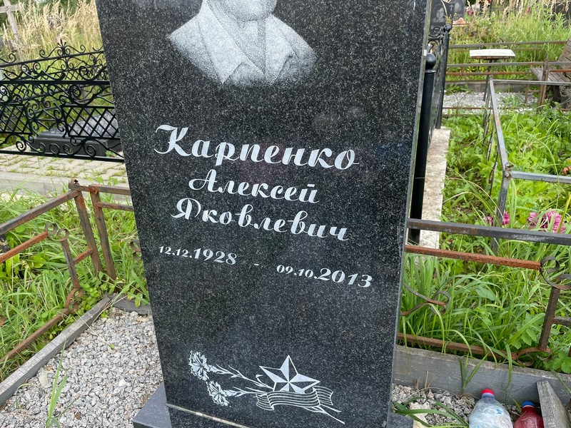 Карпенко
