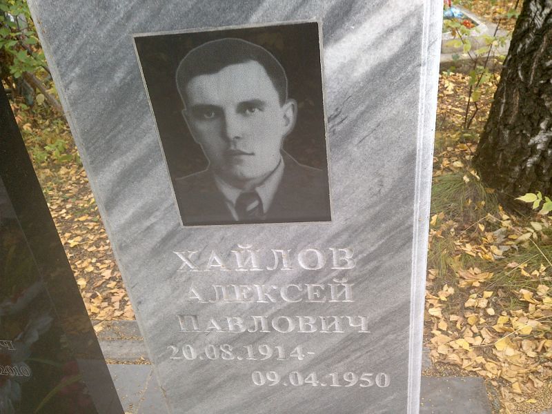 Хайлов