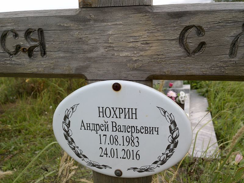 Нохрин