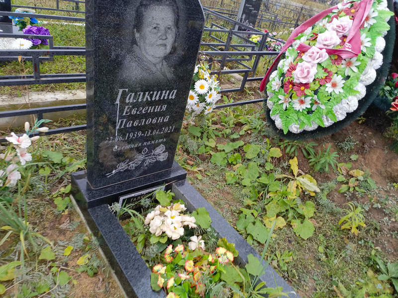 Галкина Евгения Павловна