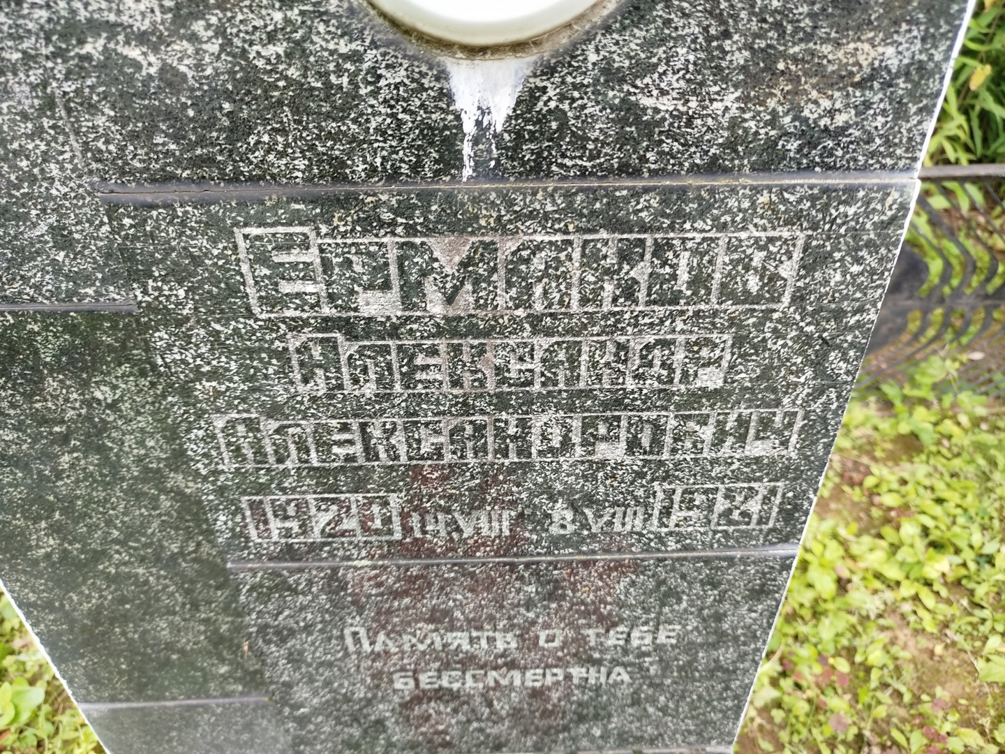 Ермаков