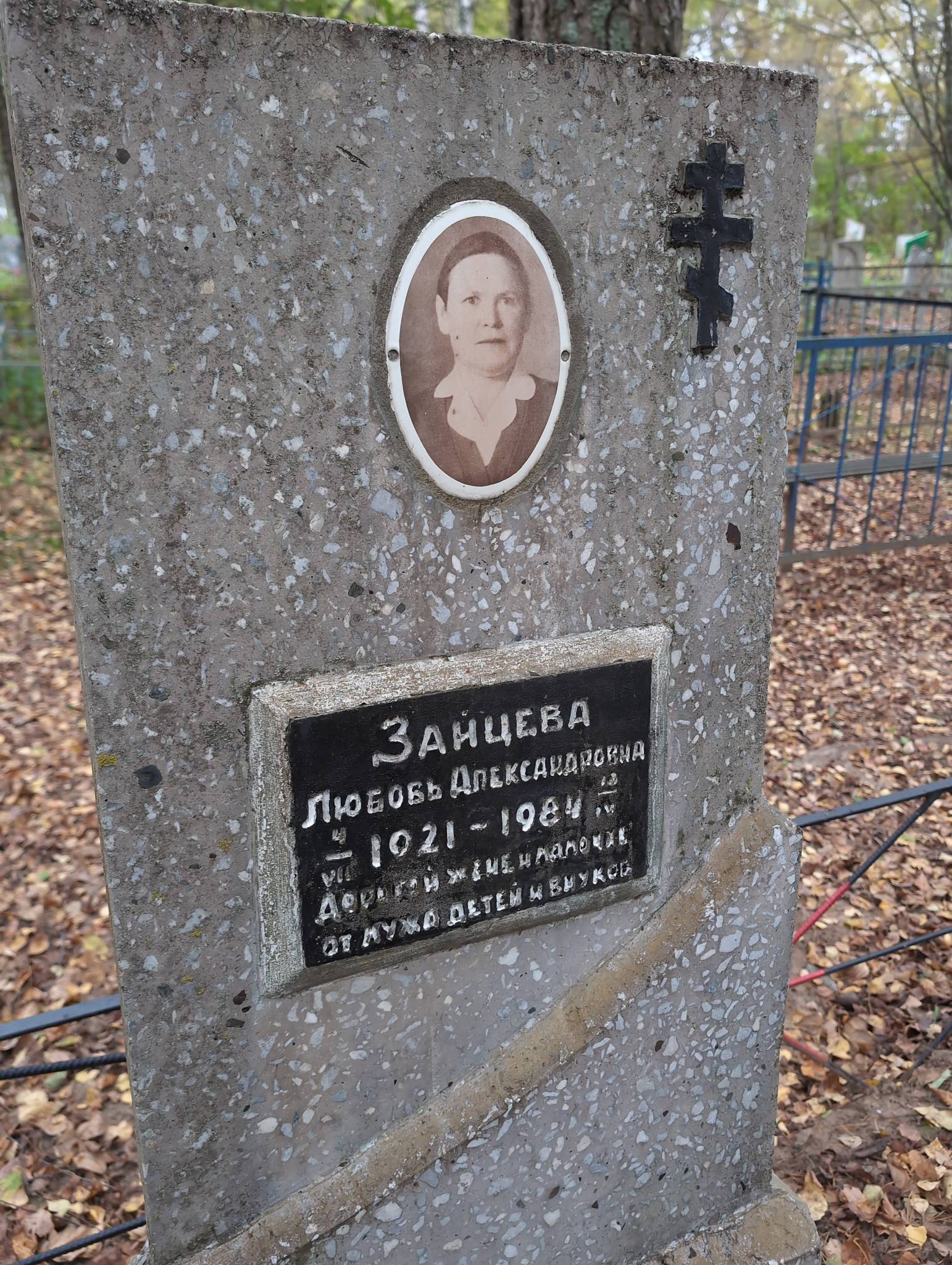 Зайцева Любовь Александровна