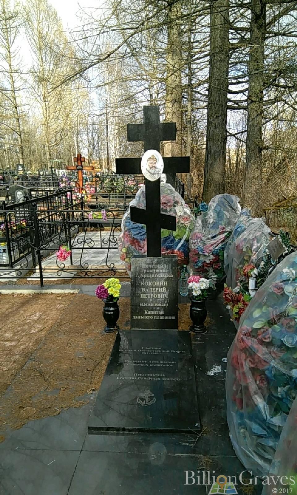 Коковин Валерий Петрович